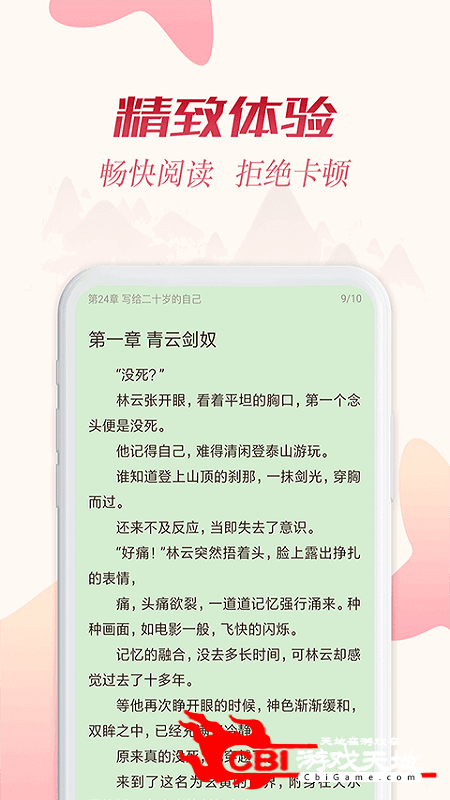 全民追书软件小说神器图1