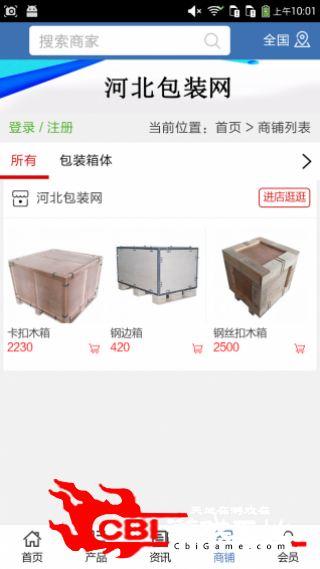 河北包装网网购图3