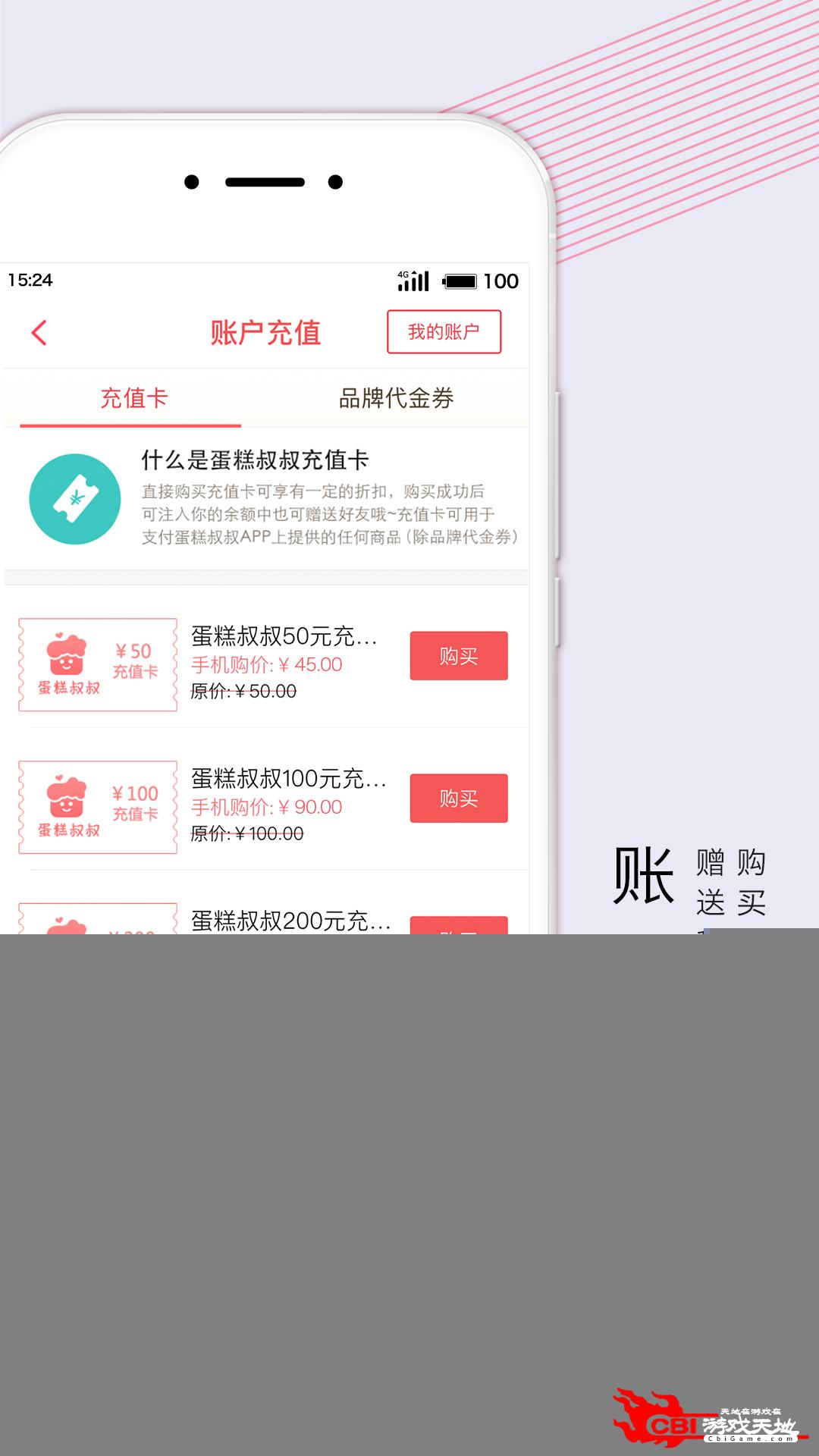 蛋糕叔叔购物app图4