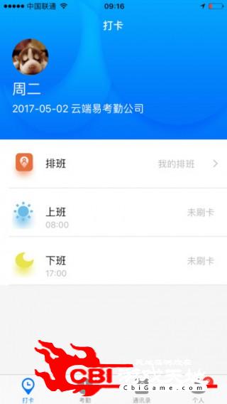 云端易考勤效率工具图3