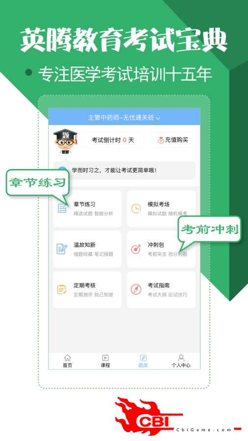 药学药师职称考试宝典图0