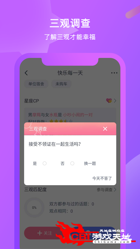 红豆佳缘约会交友图4