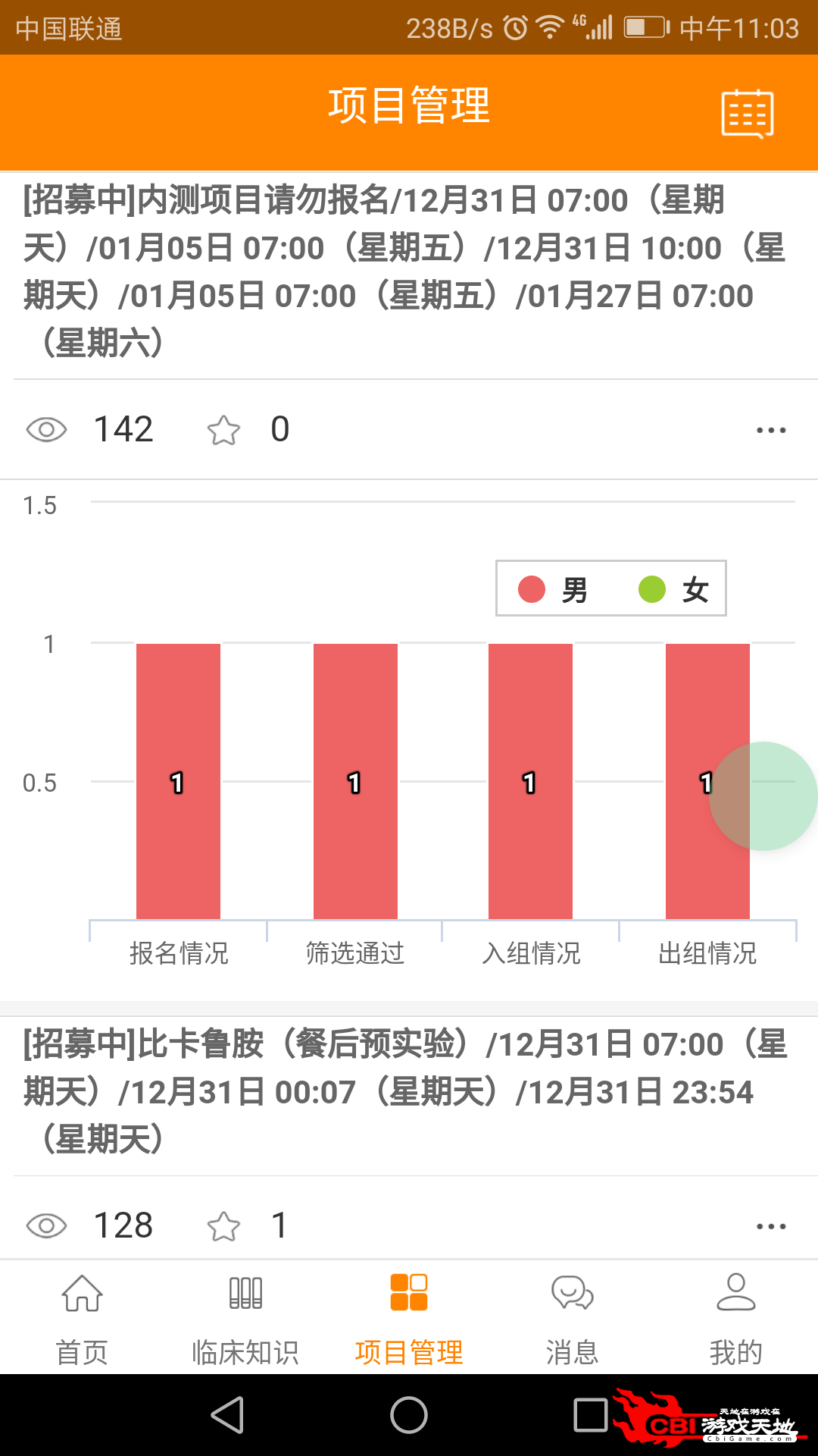 招招资讯阅读图2