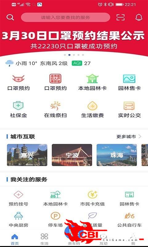 扬州城市一卡通购物app图0