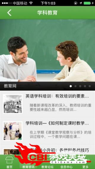 教育网电子商务图1