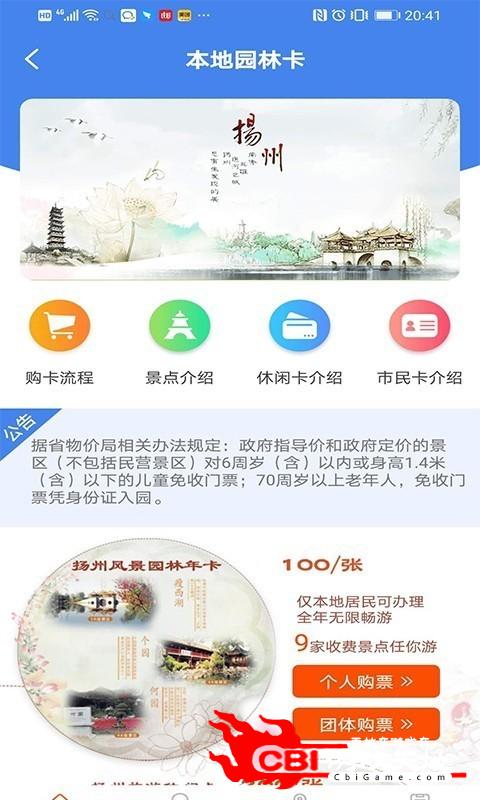 扬州城市一卡通购物app图2