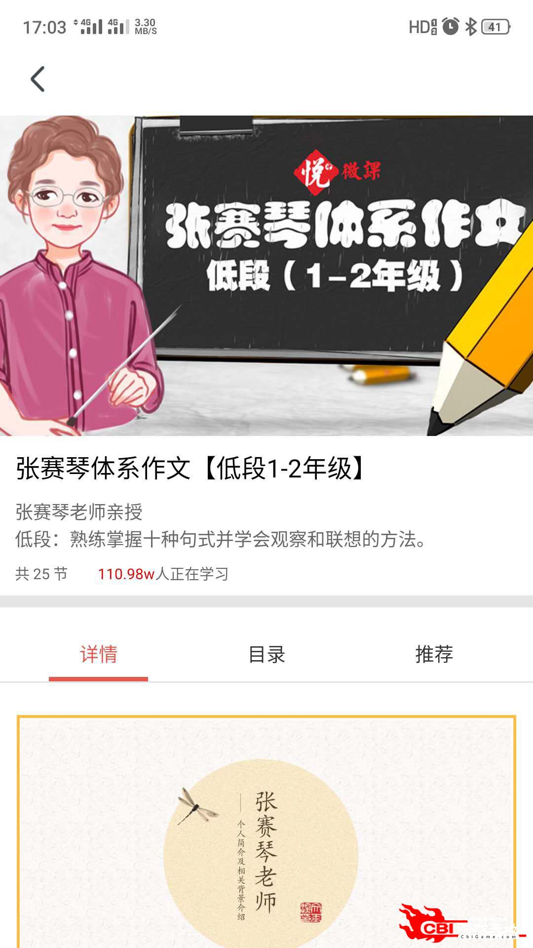 悦乎微课学习软件图1