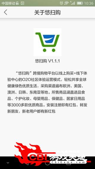 悠扫购网购图4