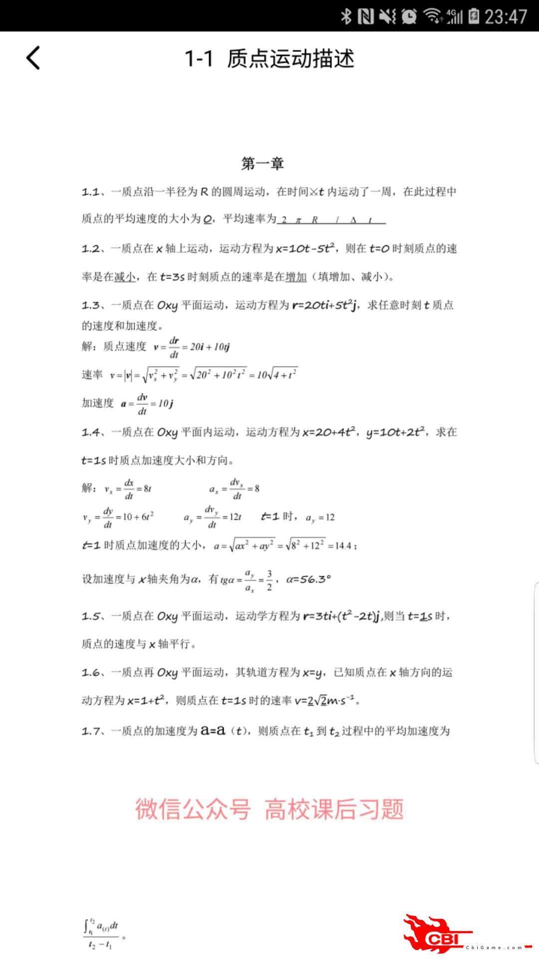 学舍学习软件图4