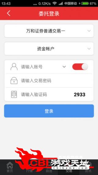 万和证券财易通同花顺版图1