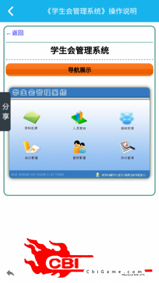 学生会管理系统系统工具图2