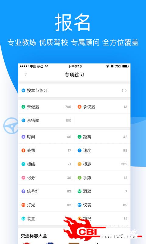 车轮驾考通科目四做试卷图2