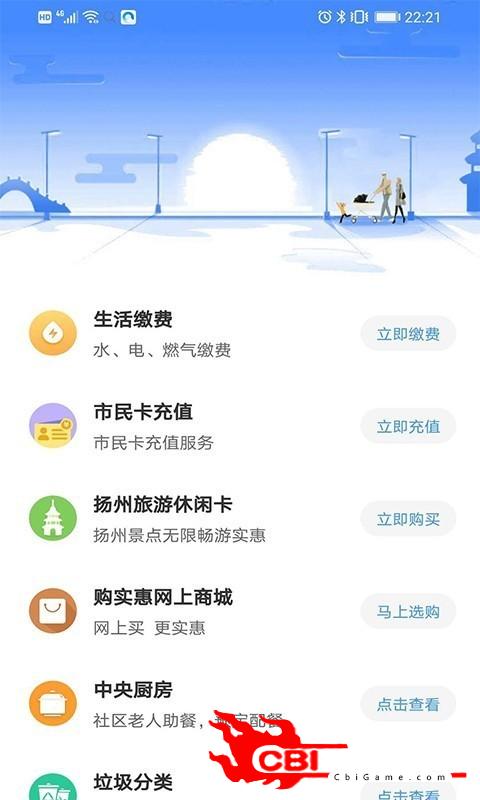 扬州城市一卡通购物app图1