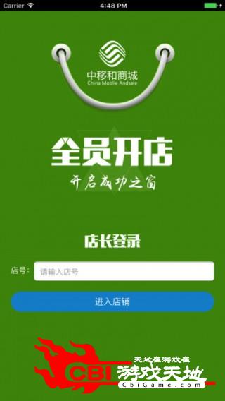 中移和商城店长版优惠购物图0