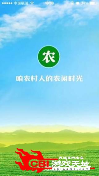 农村人团购软件图5