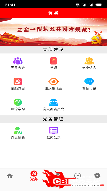 智慧新农村学习教育图3