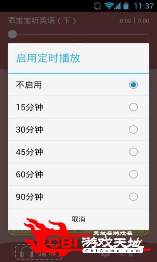 乖宝宝听英语下时间图0