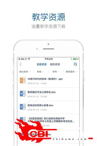 良师通在线教育图2