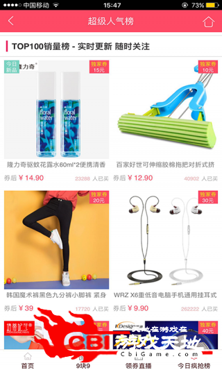 淘惠商品券购物图2