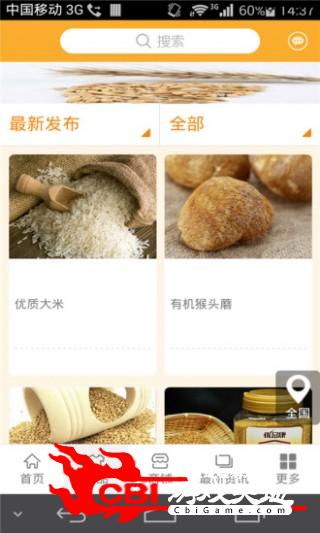 粮食购销平台资源图1