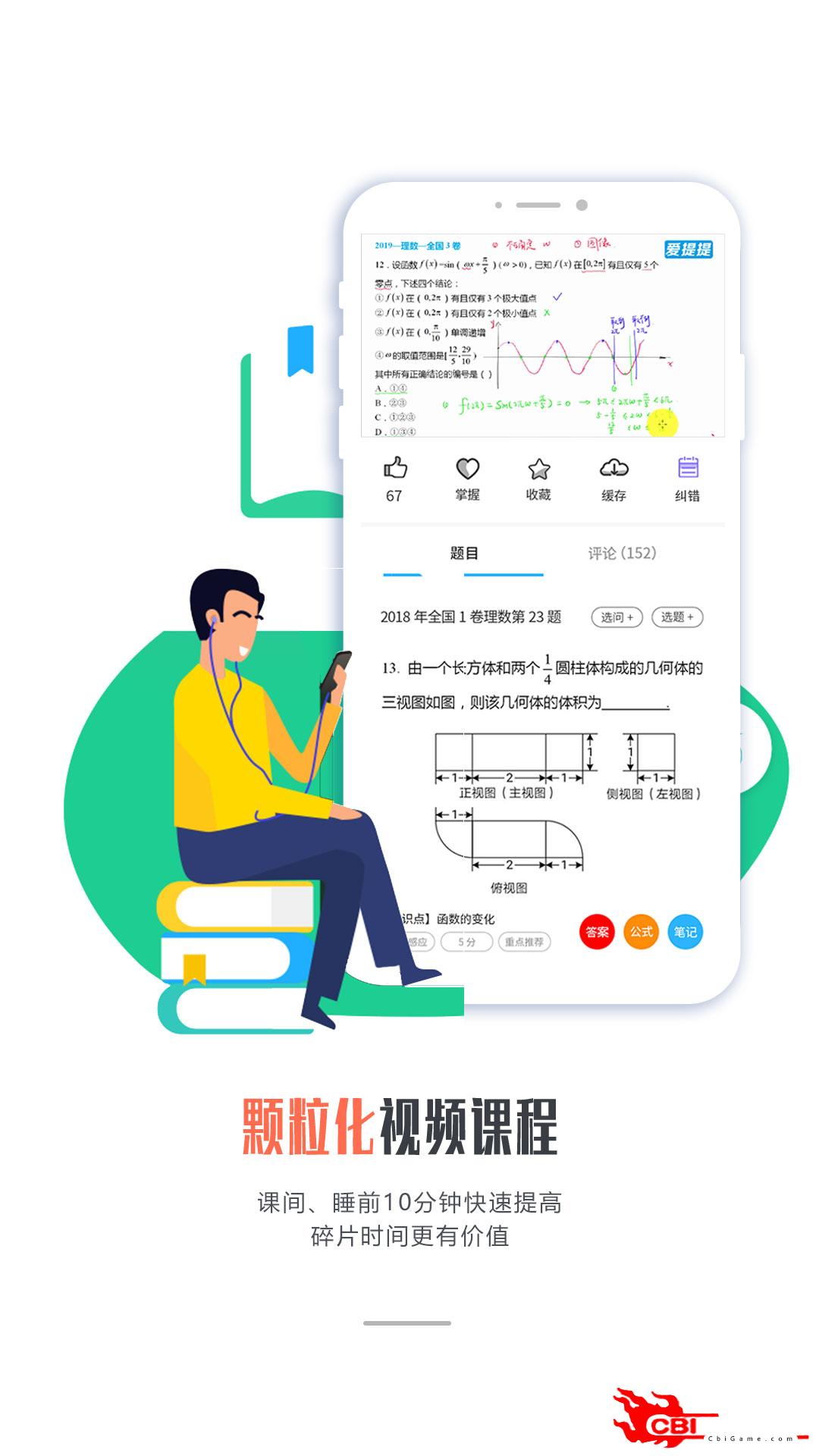 爱提提高考刷题图3