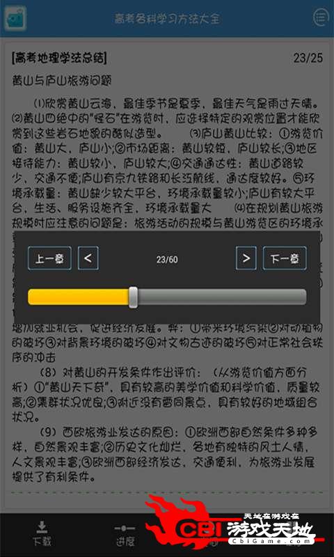 高考学科必备宝典图2