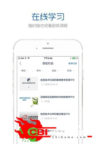 良师通在线教育图3