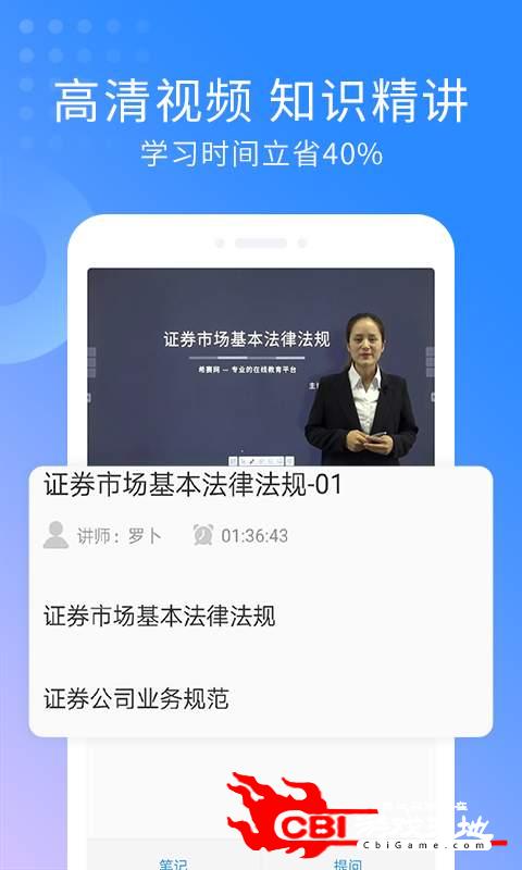 证券从业资格视频图3