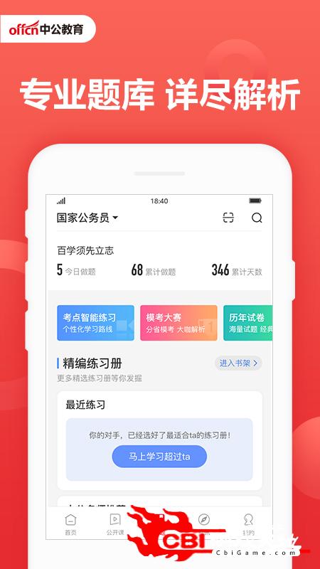 中公教育学习教育图2