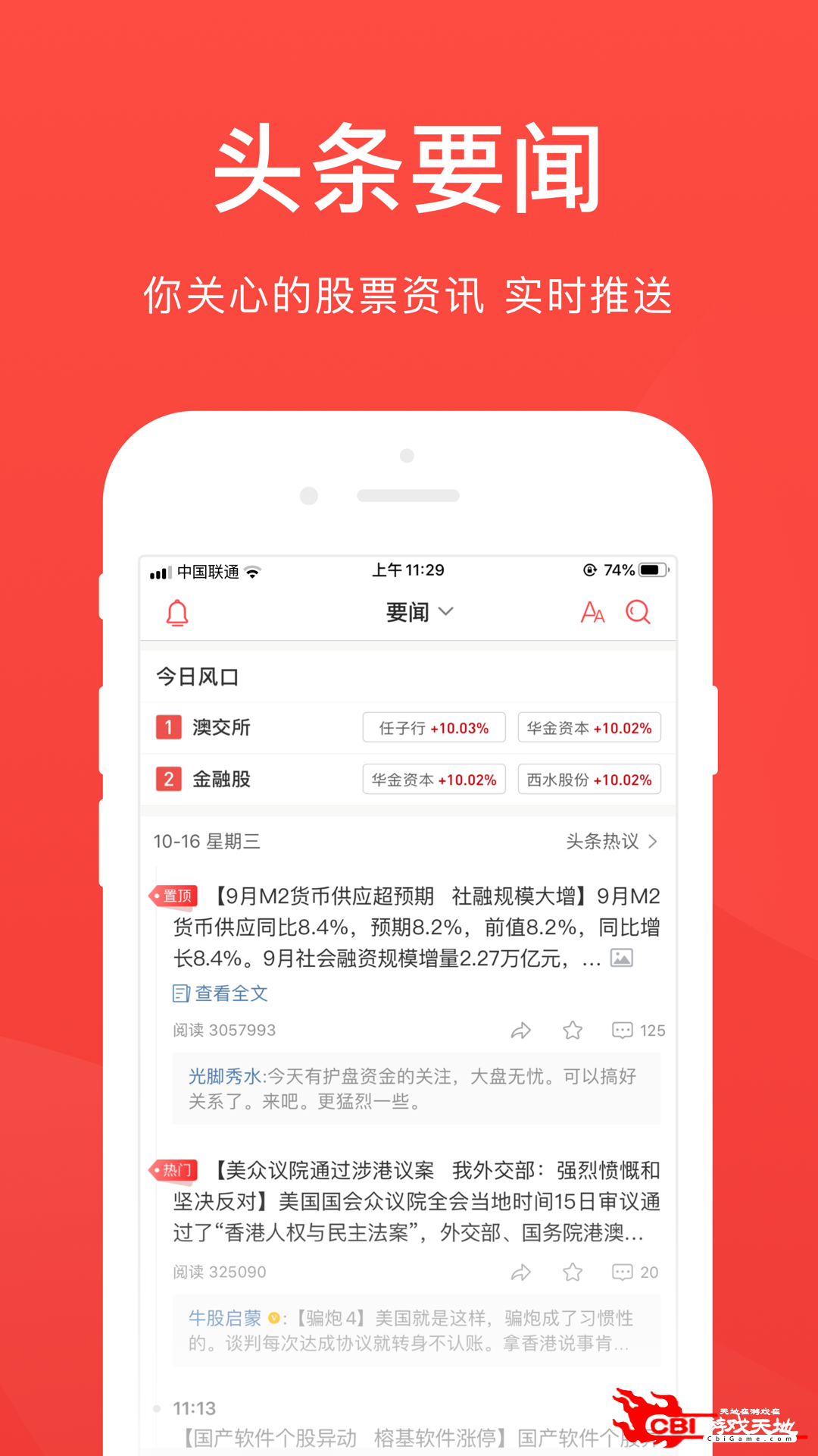 爱股票投资app图1