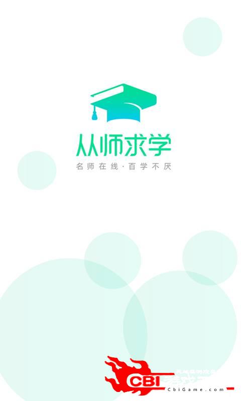 从师求学图0