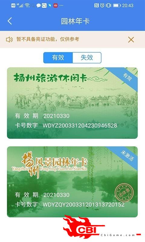 扬州城市一卡通购物app图3