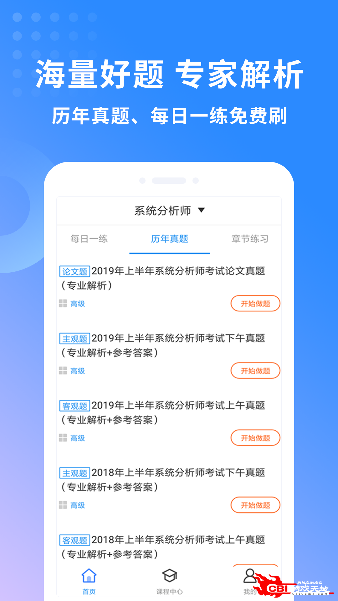 系统分析师题库刷题软件图2