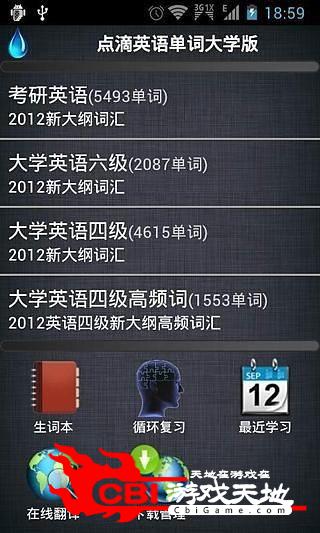点滴英语单词大学版QQ图0