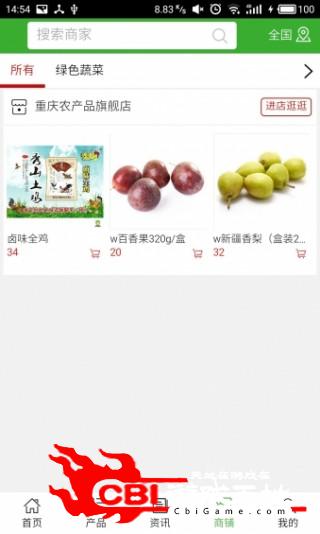 重庆农产品平台购物图3