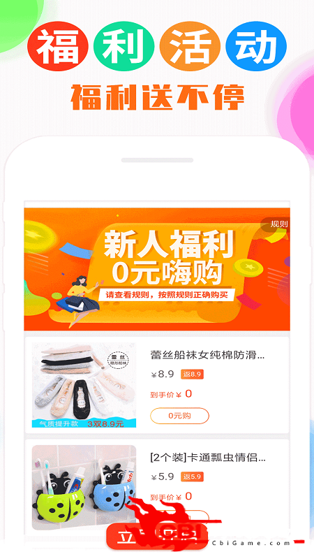 返利喵app网购物图3