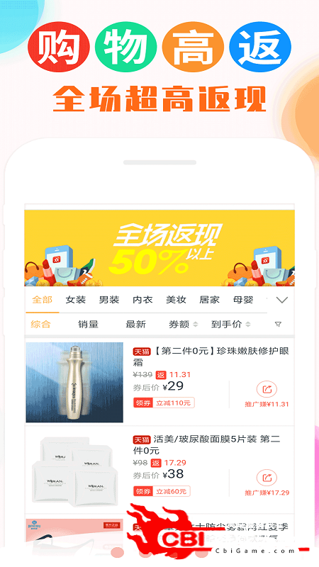 返利喵app网购物图2