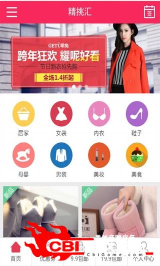 精挑汇网购图2