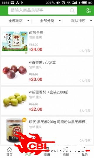 重庆农产品平台购物图1