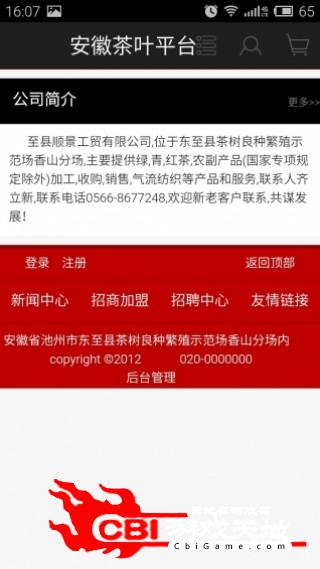 安徽茶叶平台购物图3
