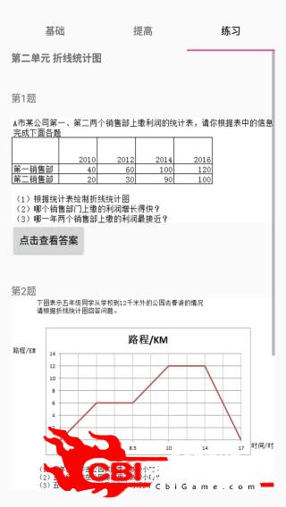 数学五年级下学习图3