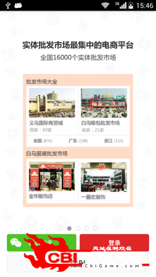 微店网购物图1