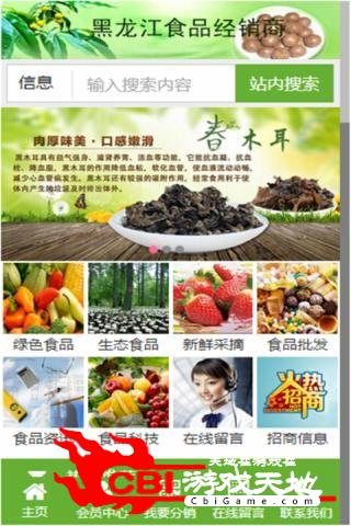 黑龙江食品经销网网购图0