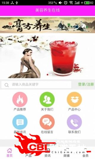 美容养生在线购物图0