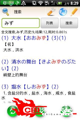 日语简易词典图1