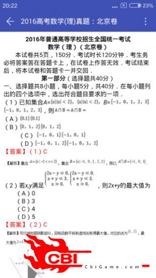 高中数学宝典数学图4