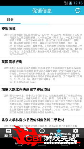 中国传媒大学校园通校园图0