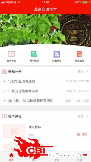 北京交通大学教育图0