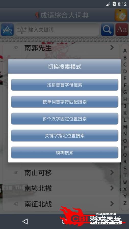 成语综合大词典图3