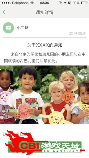 爱上幼儿园教师版图2